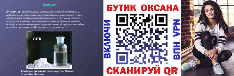 БУТИРАТ жидкий экстази  Купить закладки  Армянск 